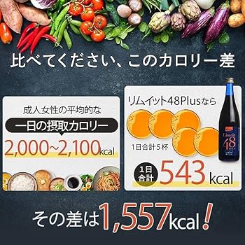 Amazon.co.jp: Lim:it48PLUS【リムイット48Plus 2本セット】2日間で