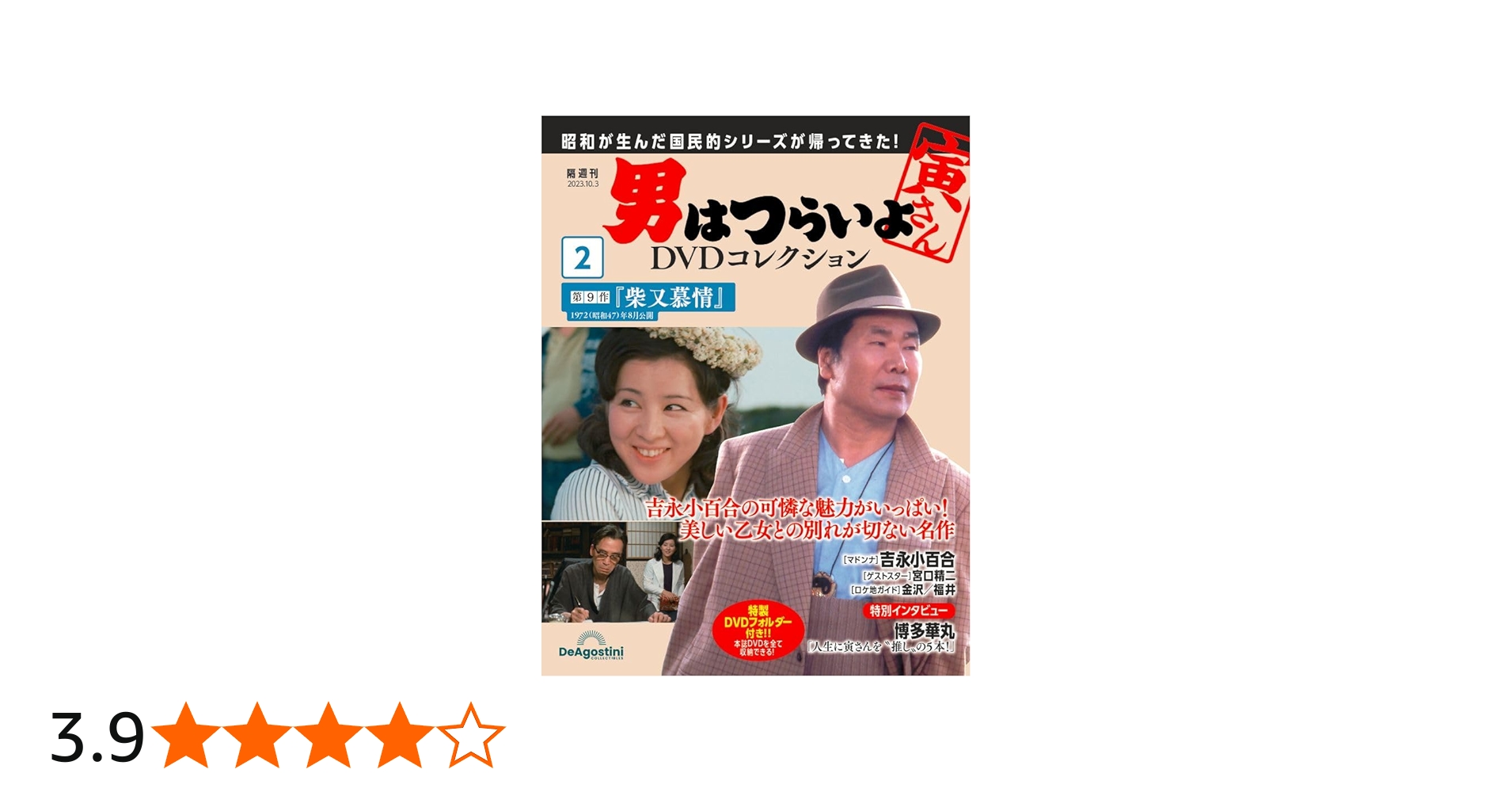 男はつらいよDVDコレクション 2号 [分冊百科] (DVD・DVDフォルダー付