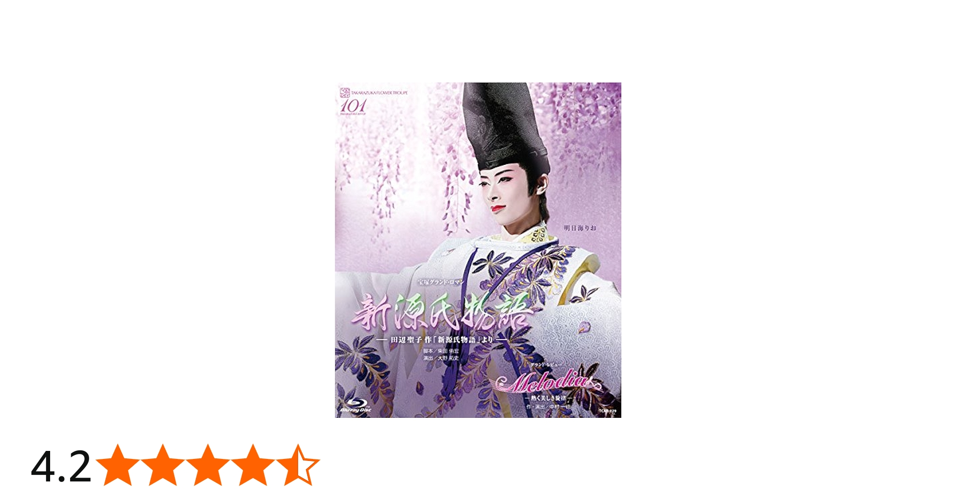 Amazon.co.jp: 花組宝塚大劇場公演 宝塚グランド・ロマン『新源氏物語