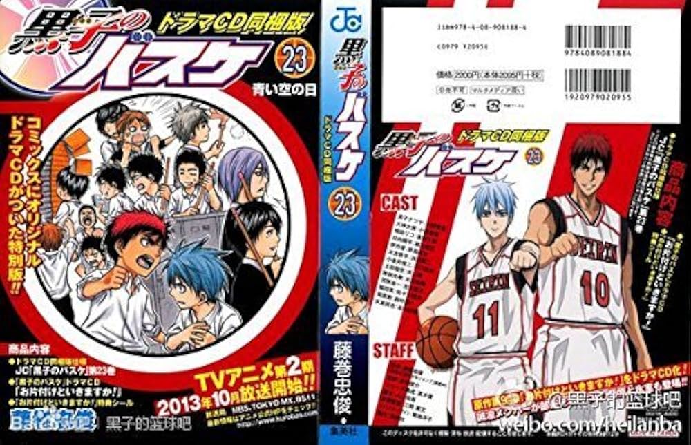 Amazon | 黒子のバスケ 23 青い空の日 ドラマCD同梱版 | ドラマCD | PC