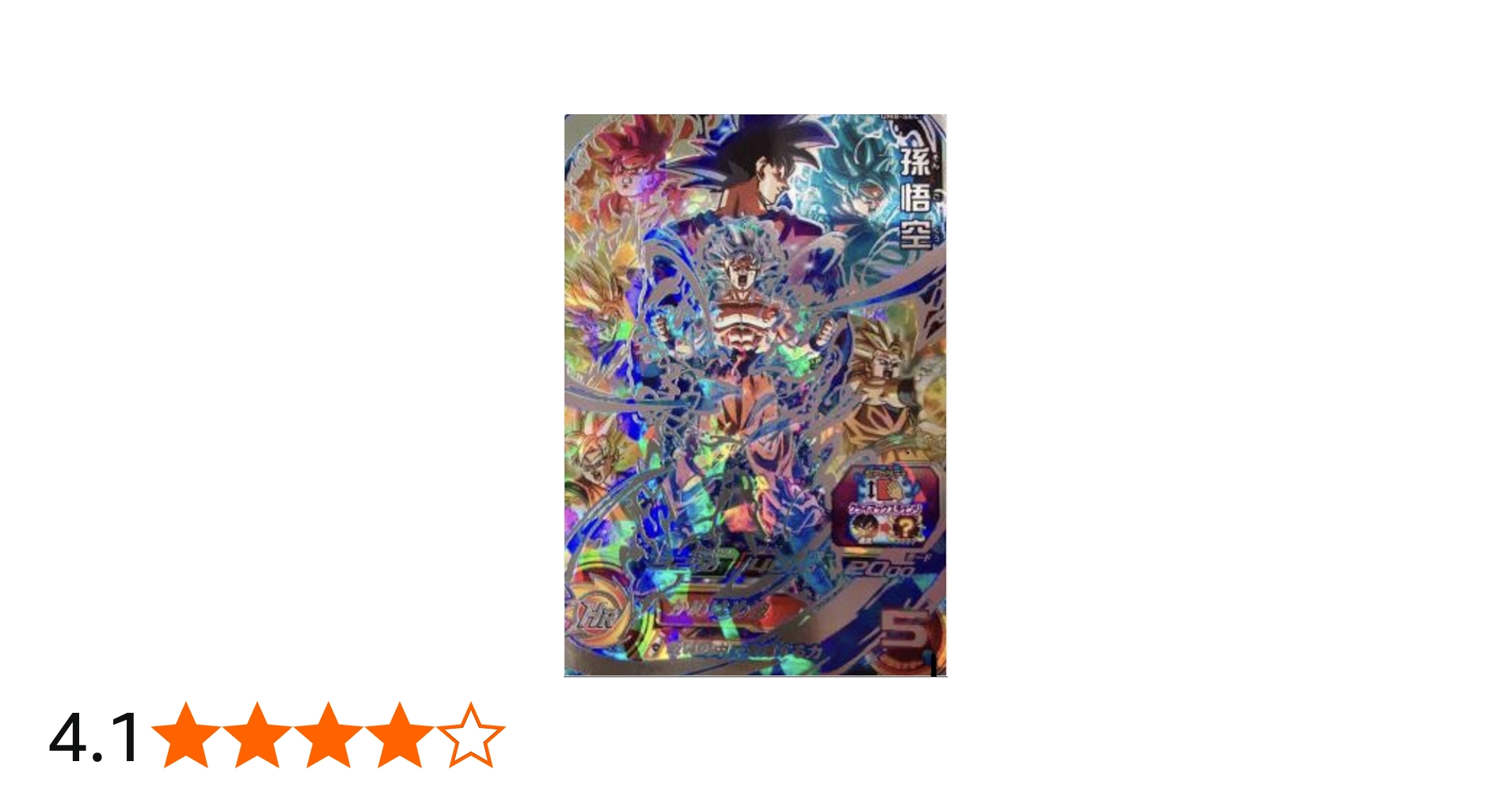 スーパードラゴンボールヒーローズUM8-SEC孫悟空 Amazon.co.jp