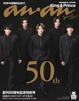 anan特別編集 創刊50周年記念特別号スペシャルエディション(マガジン