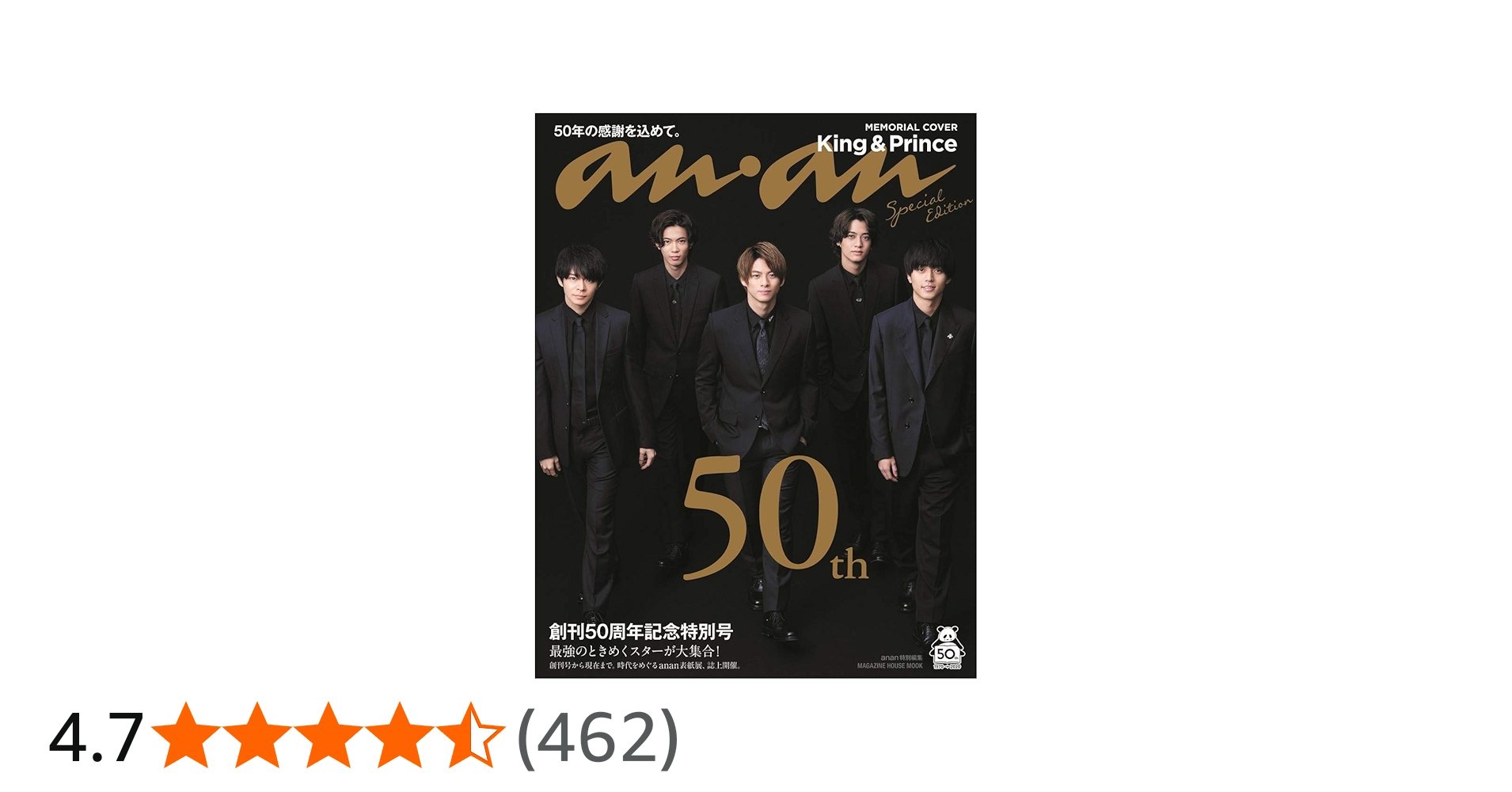 anan特別編集 創刊50周年記念特別号スペシャルエディション(マガジン