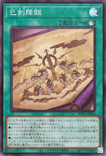 巳剣（ミツルギ）】の解説・回し方講座 - 遊戯王マスターラボ