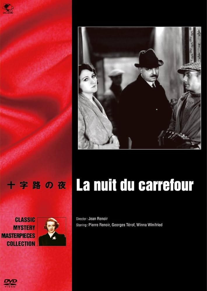 Amazon.co.jp: 十字路の夜 [DVD] : ピエール・ルノアール, ジョルジュ
