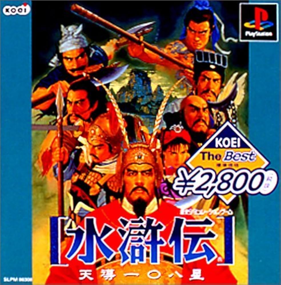 Amazon | KOEI The Best 水滸伝 天導一○八星 | ゲームソフト
