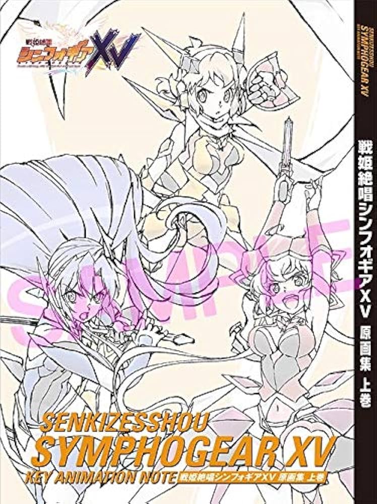 Amazon.co.jp: 戦姫絶唱シンフォギアXV 原画集 上下巻セット : 株式