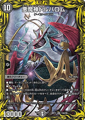 Amazon.co.jp: デュエルマスターズ 悪魔神ドルバロム（A