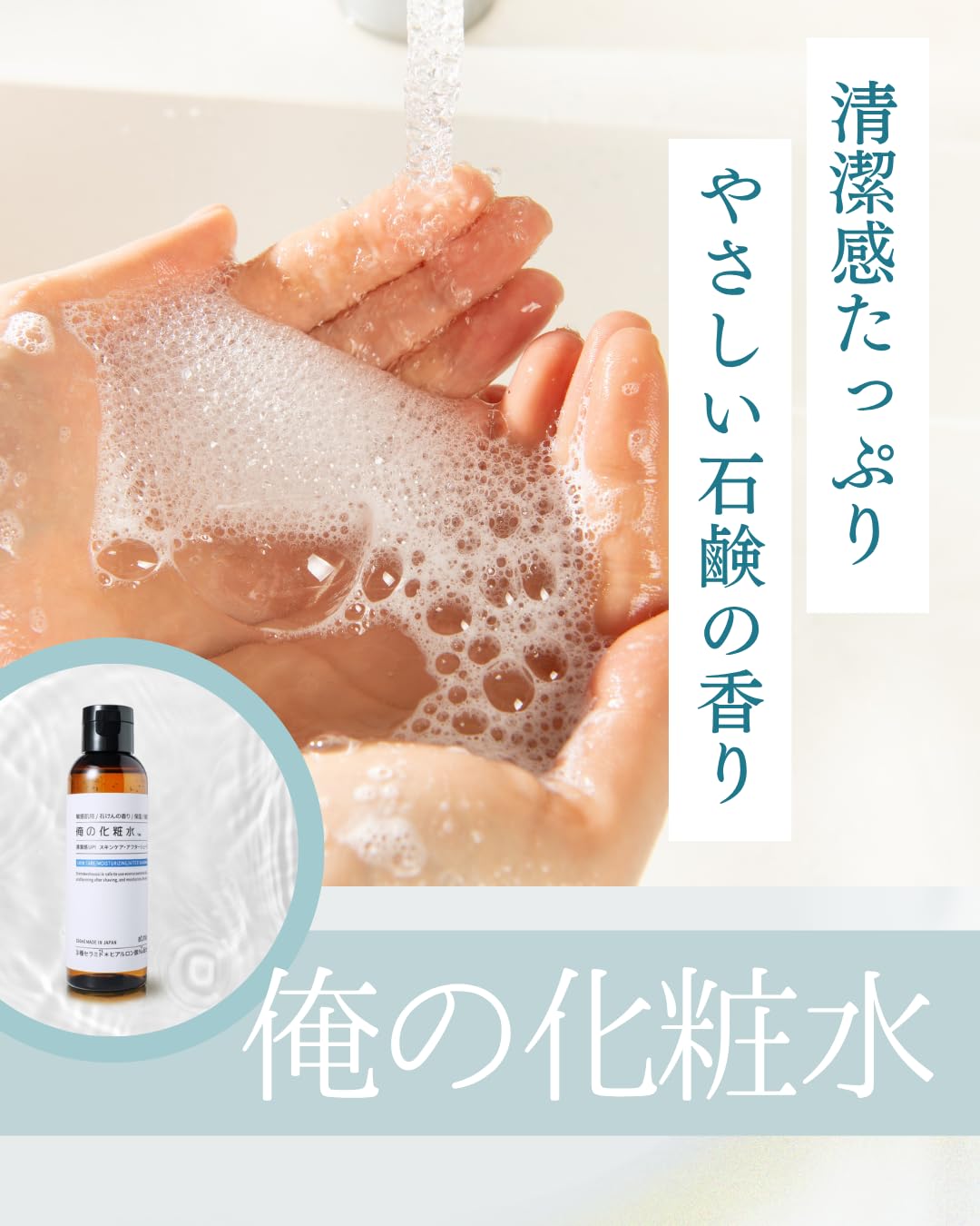 Amazon.co.jp: 俺の化粧水 スキンローション メンズ アフターシェーブ