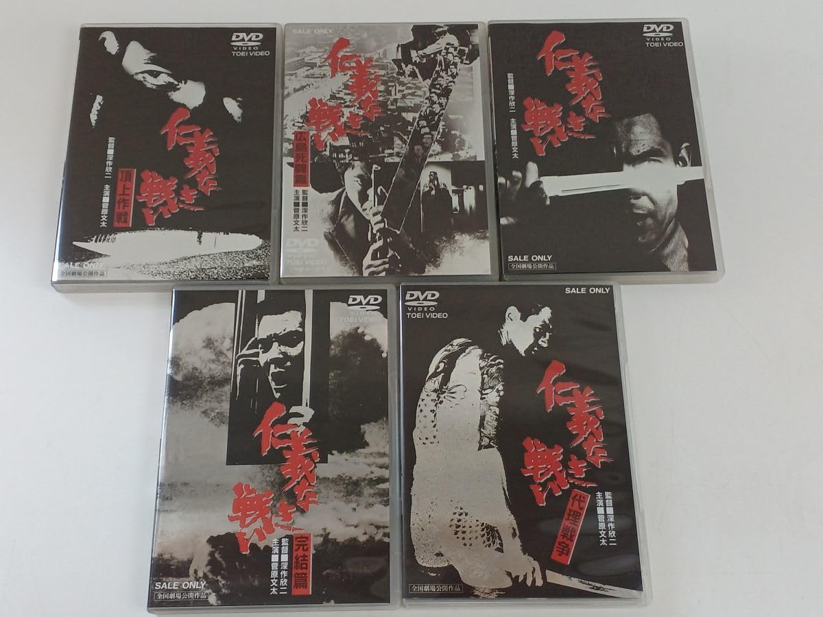 Amazon.co.jp: 仁義なき戦い シリーズ/DVD 全5作セット/菅原文太/松方