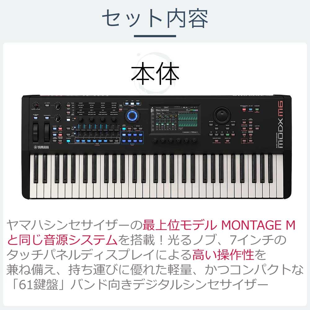 Amazon | YAMAHA MODX M6 スタート8点セット 61鍵盤 バンド用