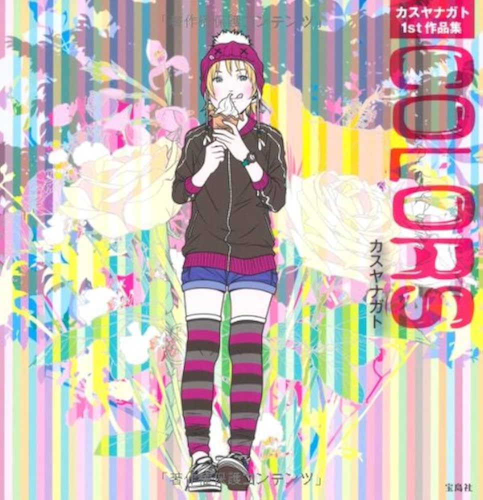 Amazon.co.jp: カスヤナガト1st作品集 COLORS : カスヤ ナガト