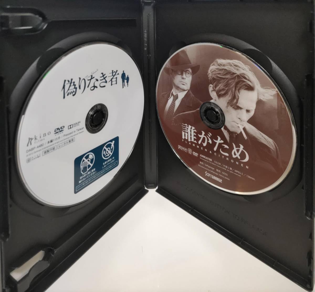 Amazon.co.jp: 偽りなき者 誰がため ツインパックデンマークアカデミー