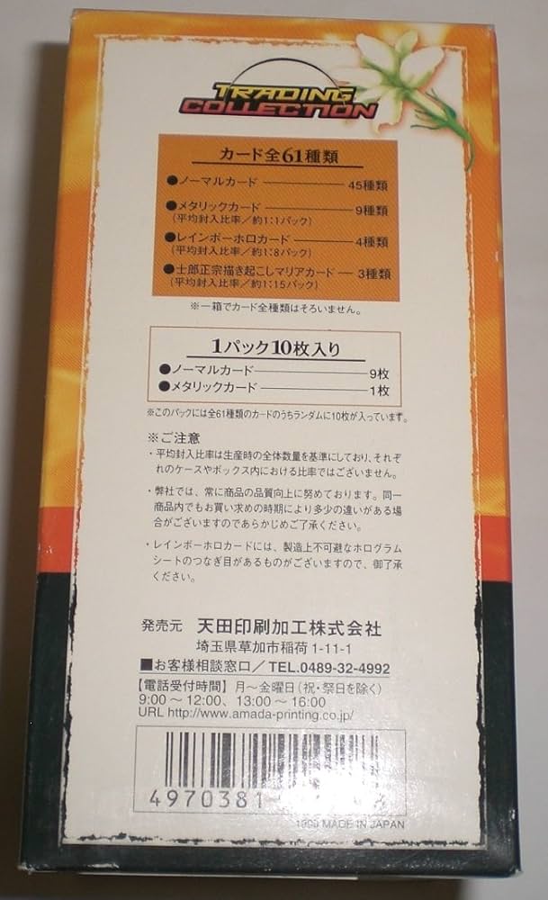 Amazon.co.jp: サンパギータ SAMPAGUITA トレーディング カード