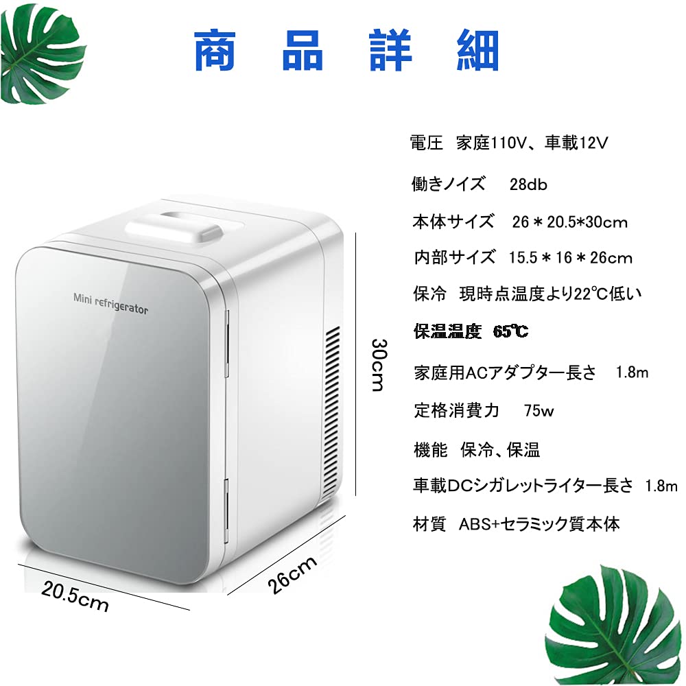 Amazon | 冷温庫 ミニ冷蔵庫 小型冷蔵庫 8L 保冷 1ドア 2システム