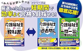 2026年版 みんなが欲しかった! 介護福祉士の教科書【フルカラー図表