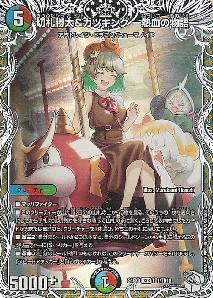 Amazon.co.jp: デュエルマスターズ 切札勝太＆カツキング -熱血の物語