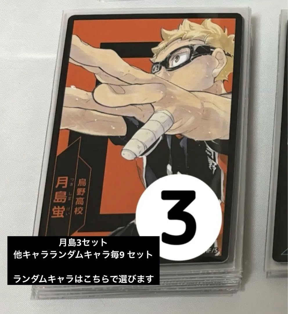 Amazon.co.jp: ハイキュー 月島蛍 ボドゲ ボードゲーム 3セット : おもちゃ