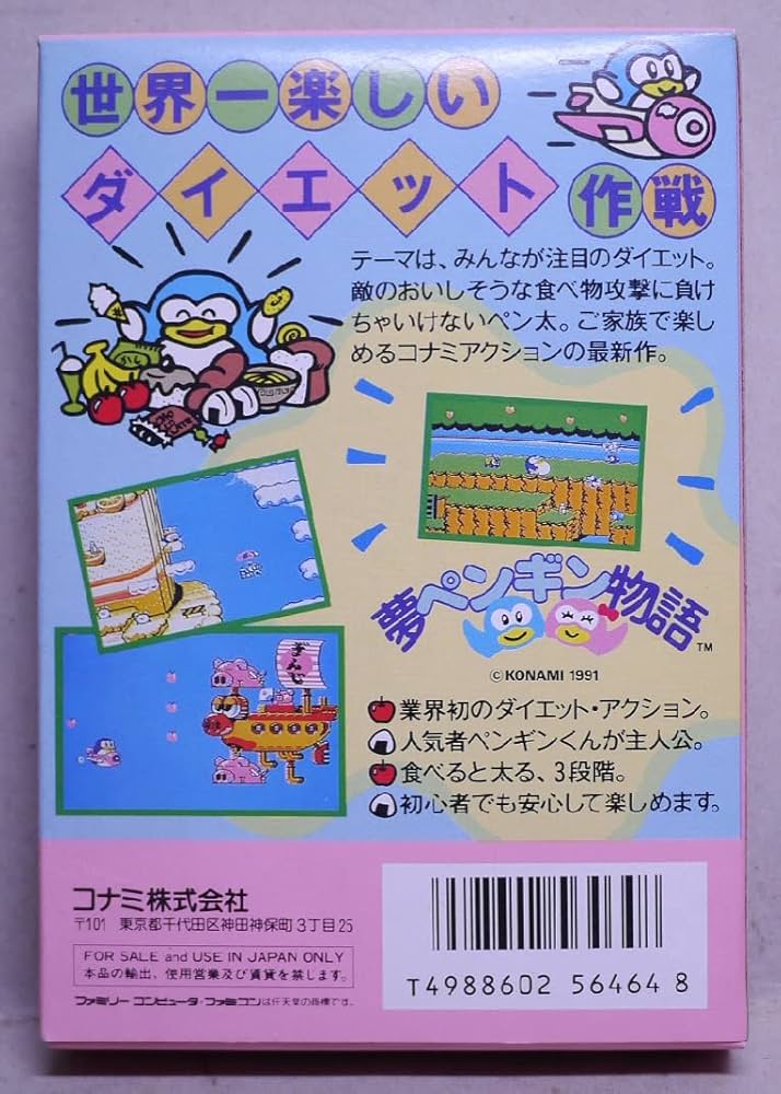 Amazon | 夢ペンギン物語 | ゲームソフト