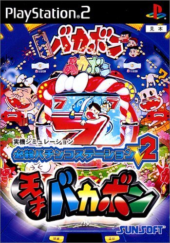 Amazon | 必殺パチンコステーションV2 天才バカボン | ゲーム