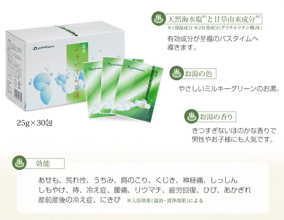 Amazon.co.jp: ファイテン 薬用 ふぁいてんの湯 1箱(30袋) : ビューティー