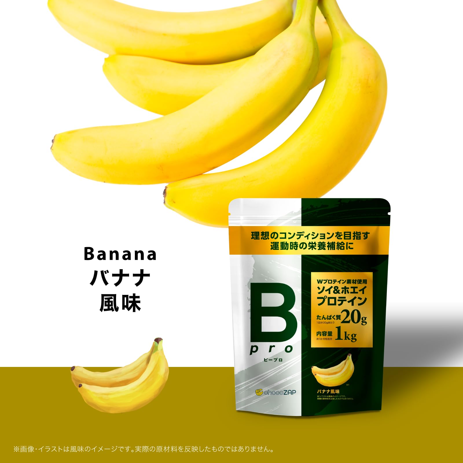 Amazon | chocoZAP Bpro プロテイン 1kg ホエイ ソイ ダイエット