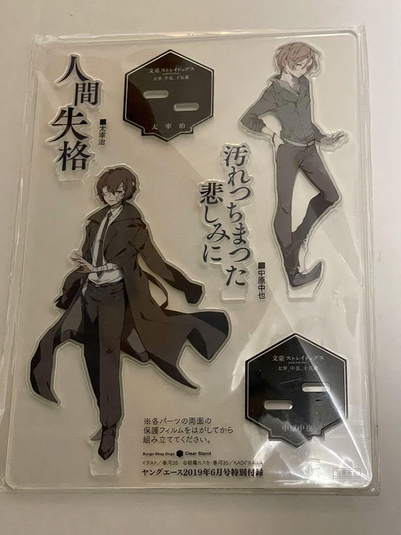 Amazon.co.jp: ヤングエース 付録 アクスタ 太宰治中原 中也 : おもちゃ