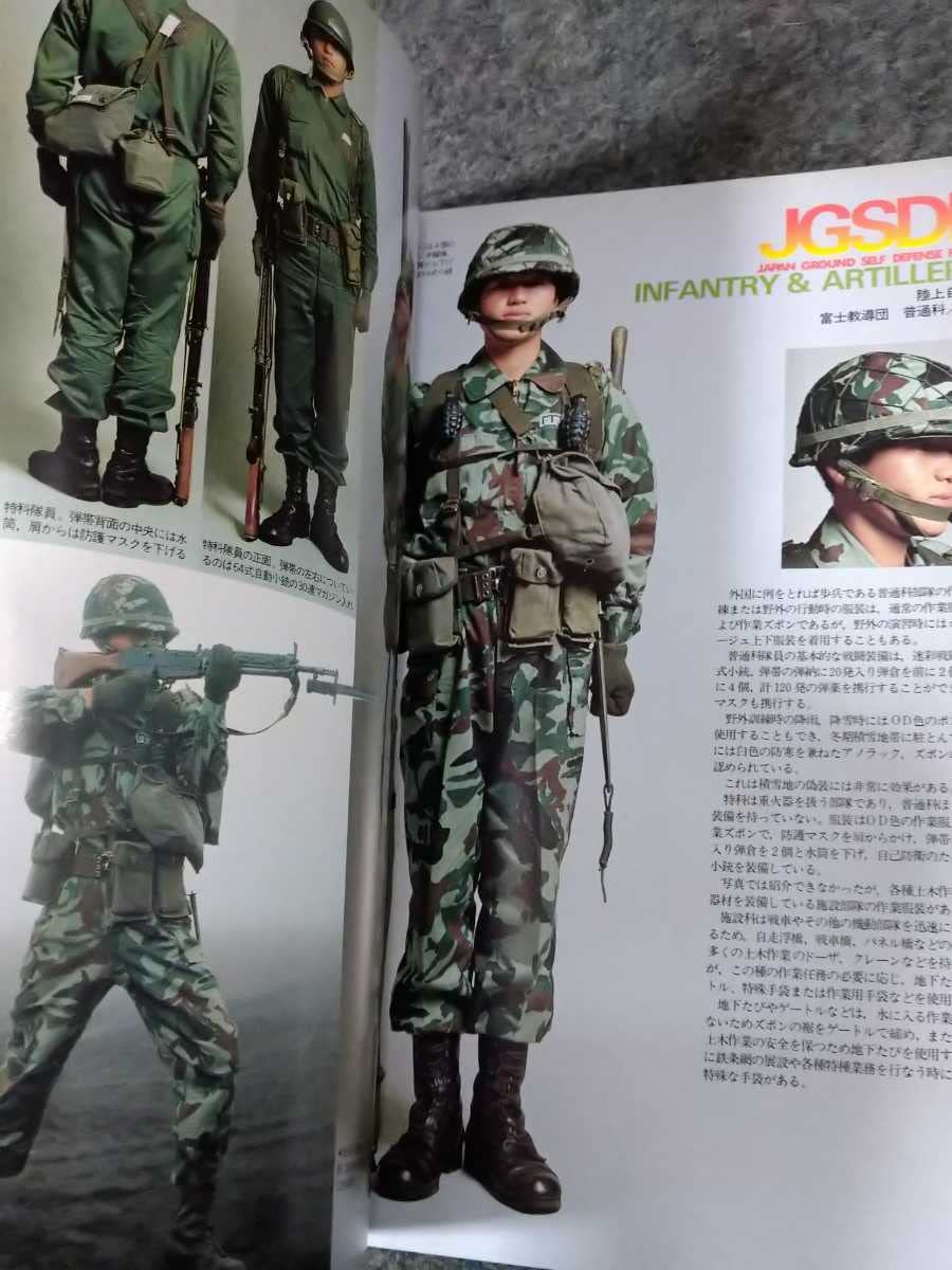 Amazon | 自衛隊1982ユニフォーム個人装備 ワイルドムック 昭和56年9月