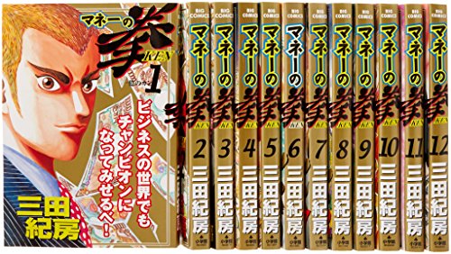 マネーの拳 コミック 全12巻完結セット』｜感想・レビュー - 読書メーター