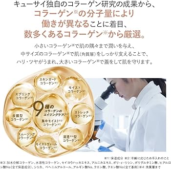 Amazon | キューサイ コラリッチEX ブライトニングリフトジェル 1個