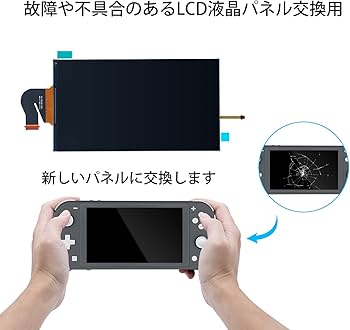 Amazon.co.jp: Mcbazel Switch Lite 用 LCD液晶パネル交換部品 交換用