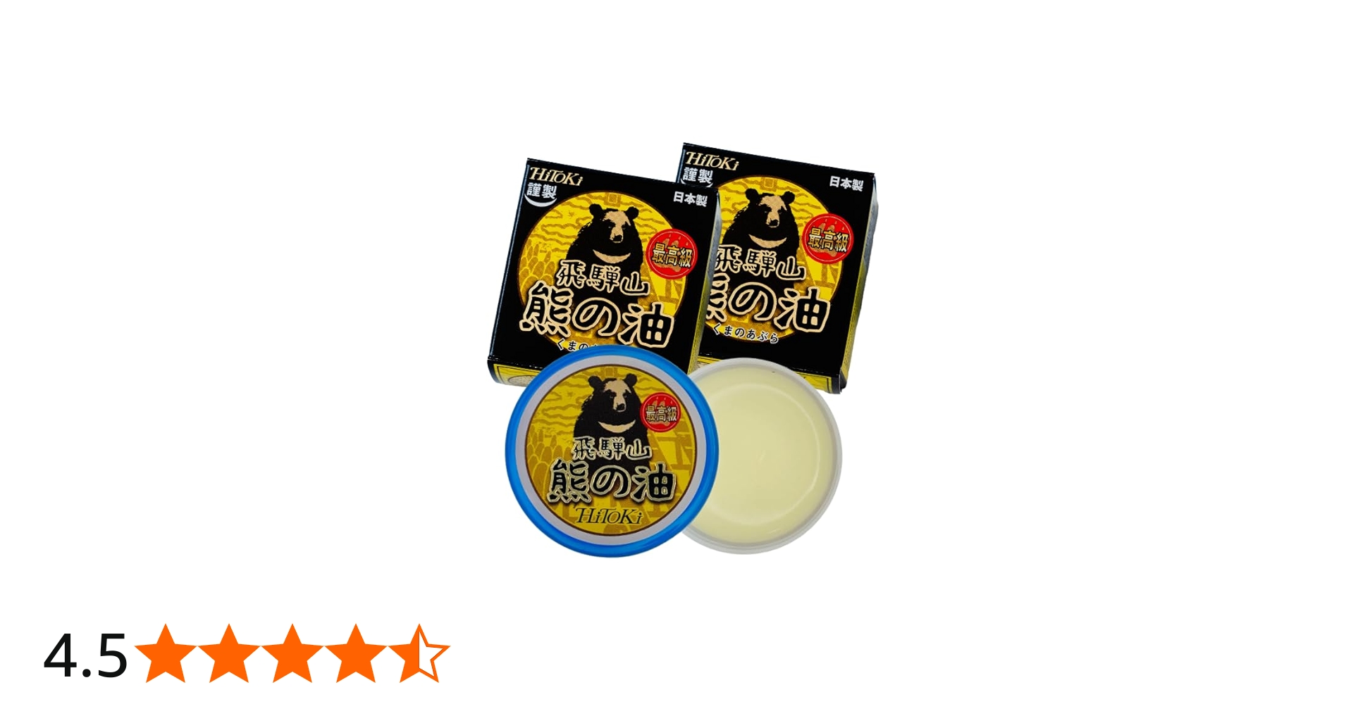 Amazon.co.jp: 謹製 飛騨山 熊の油 日本製 20g (2) : ビューティー