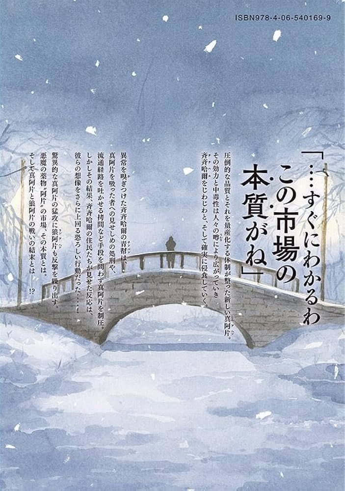 Amazon.co.jp: 満州アヘンスクワッド(21) (ヤングマガジンKC) : 鹿子