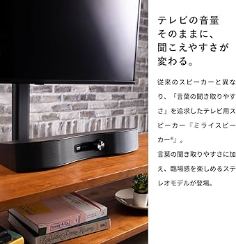 Amazon.co.jp: ミライスピーカー ステレオ テレビ用スピーカー SF