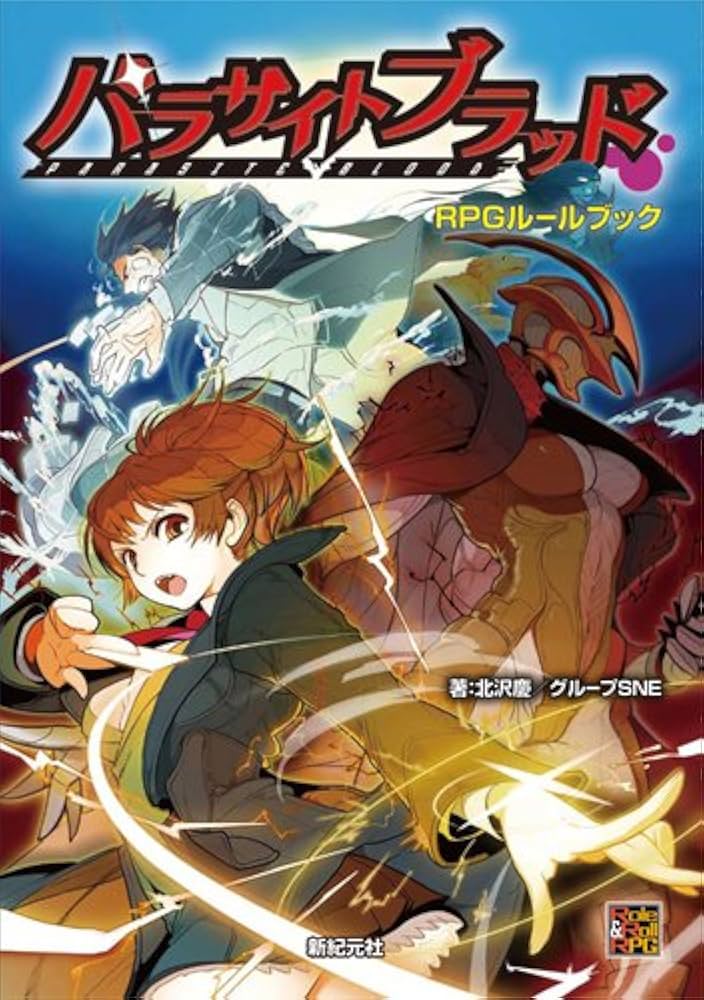 Amazon.co.jp: パラサイトブラッド RPGルールブック (Role&Roll RPG