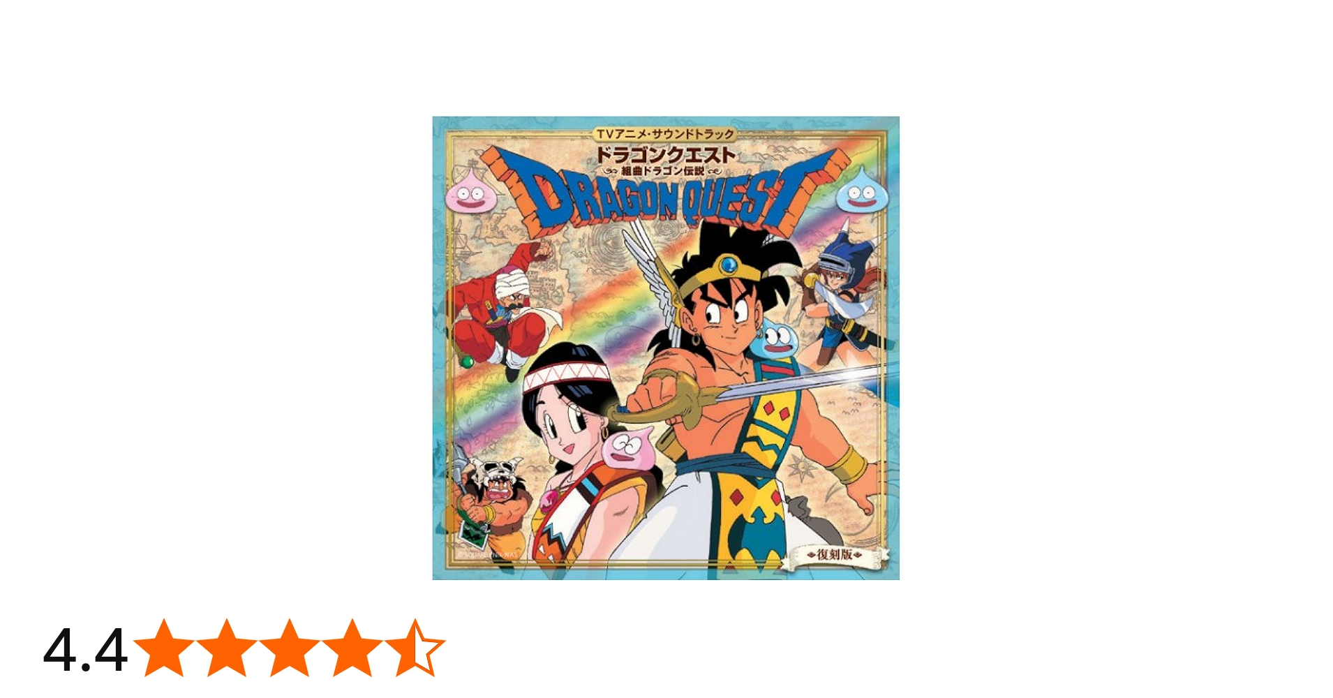 Amazon.co.jp: 復刻版TVアニメ・サウンドトラック「ドラゴンクエスト