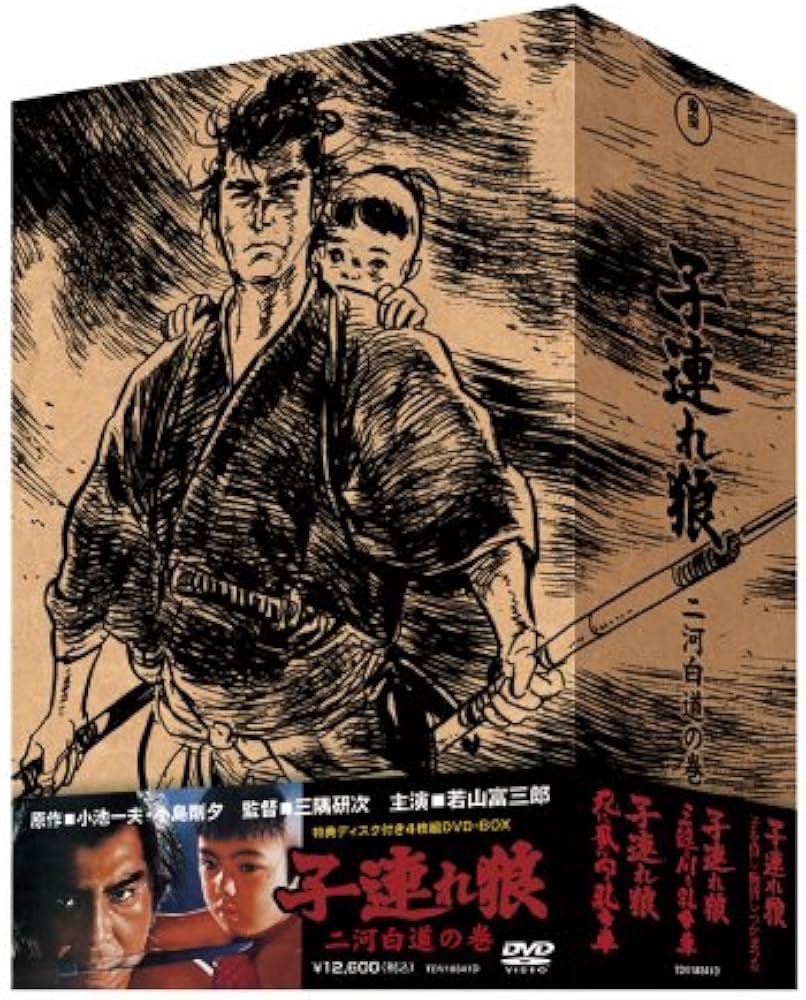 Amazon.co.jp: 子連れ狼 DVD-BOX 二河白道の巻 (4枚組) : 若山富三郎