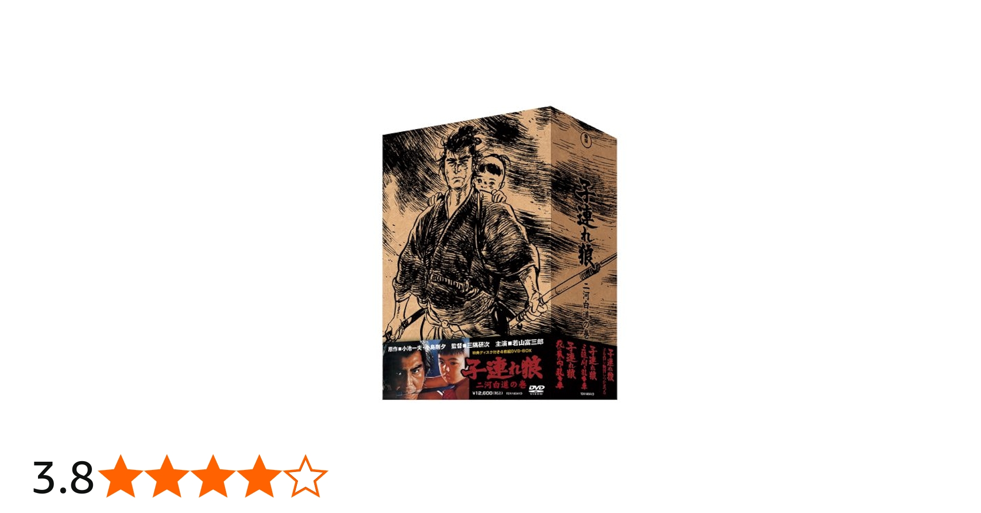 Amazon.co.jp: 子連れ狼 DVD-BOX 二河白道の巻 (4枚組) : 若山富三郎