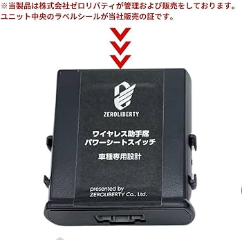 Amazon | ワイヤレス 助手席パワーシートスイッチ [遠隔イージー