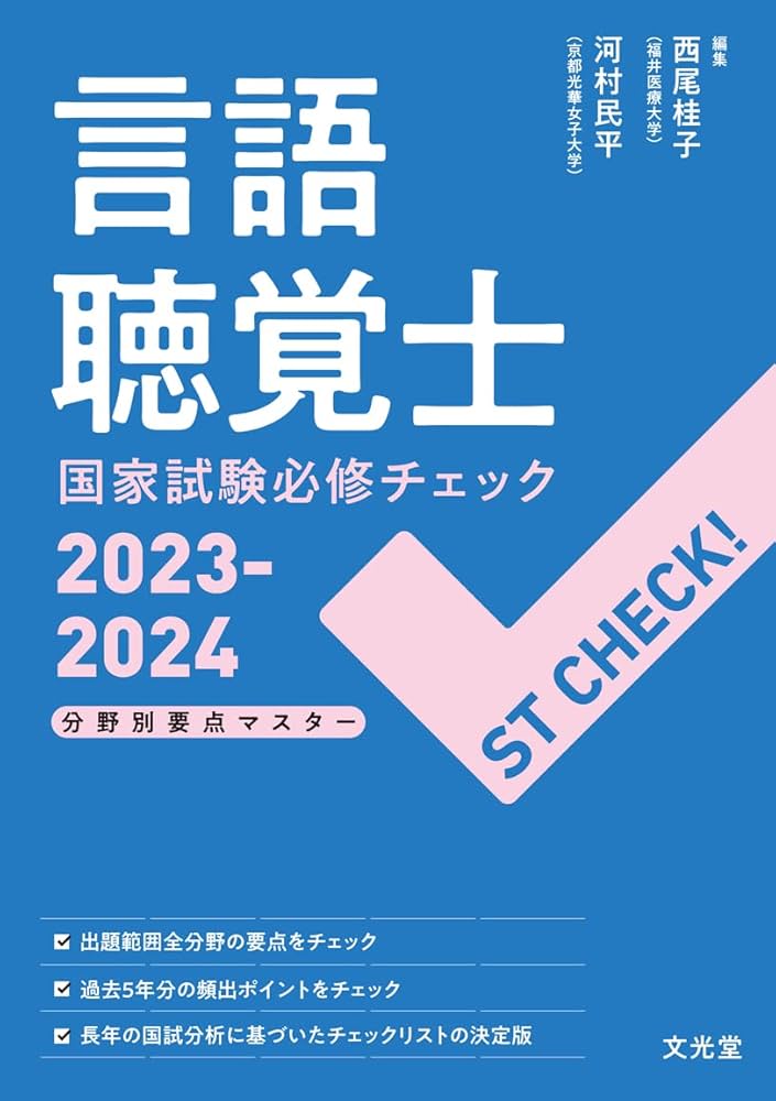 言語聴覚士 テキスト まとめ売り 39冊 言語聴覚士 テキスト まとめ売り