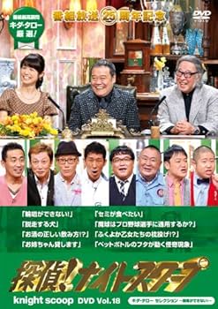Amazon.co.jp: 探偵! ナイトスクープDVD Vol.18 キダ・タロー
