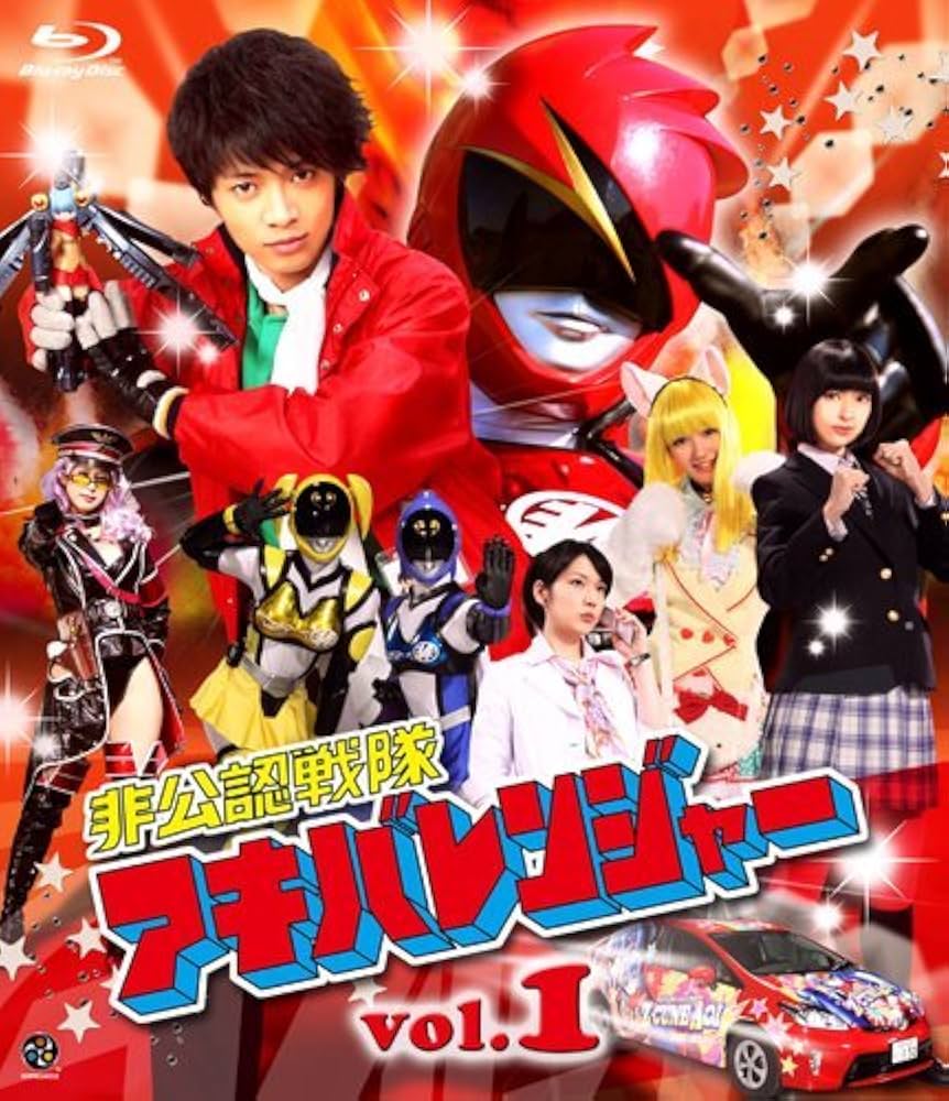 Amazon.co.jp | 非公認戦隊アキバレンジャー Blu-ray ブルーレイ全4巻
