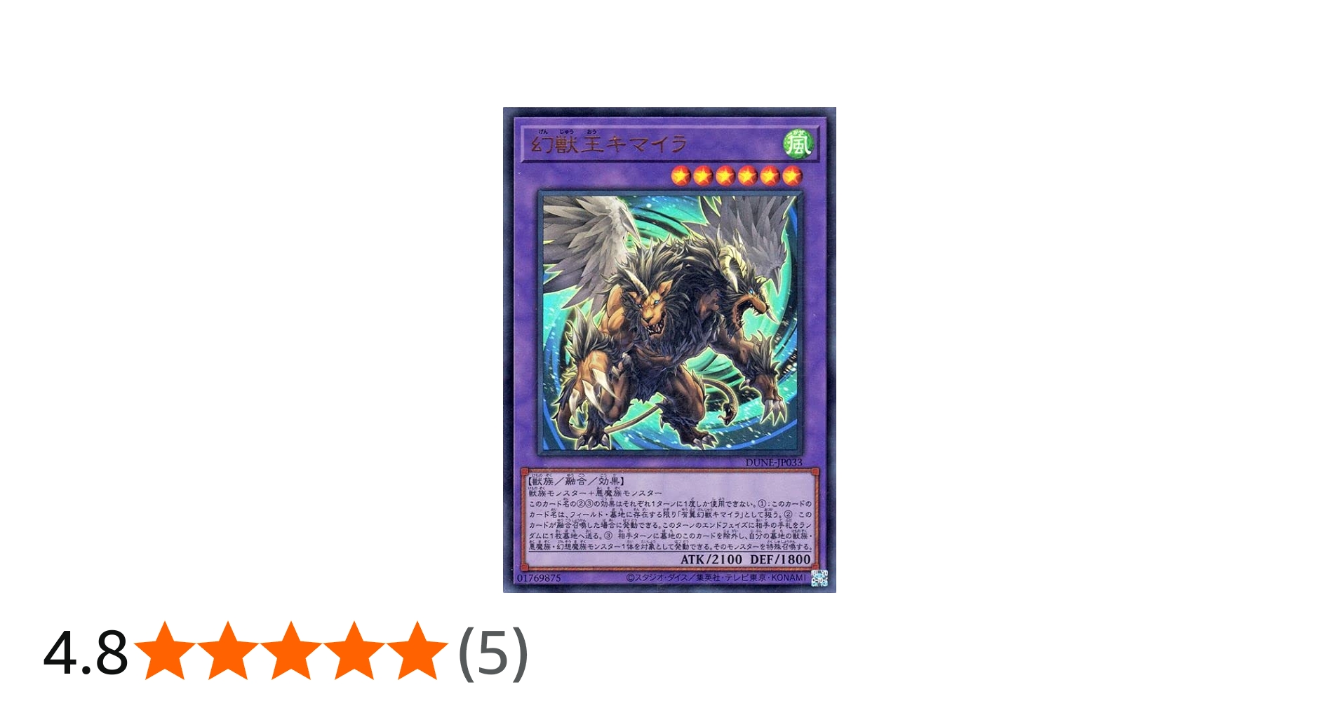 Amazon.co.jp: 遊戯王 幻獣王キマイラ(ウルトラレア) デュエリスト