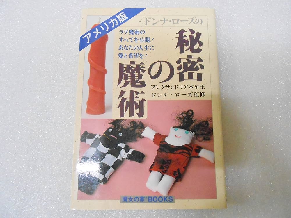 魔女のトレーニング 魔女の家BOOKS 高等魔術 魔女術大系 高等魔術