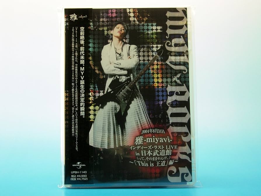 Amazon.co.jp: 雅-miyavi-インディーズ・ラスト LIVE in 日本武道館