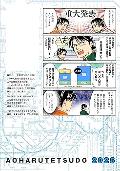 Amazon.co.jp: 青春鉄道 2025年度版 (MFコミックス ジーンシリーズ