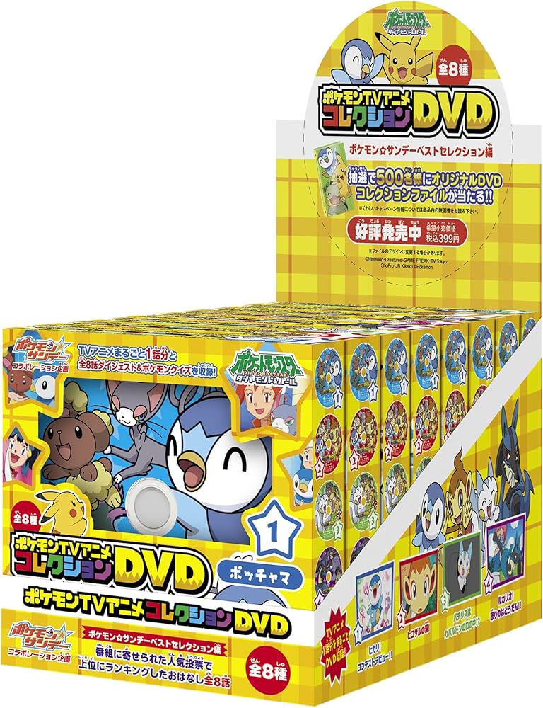 Amazon | ポケモンTVアニメコレクションDVD ポケモン☆サンデーベスト