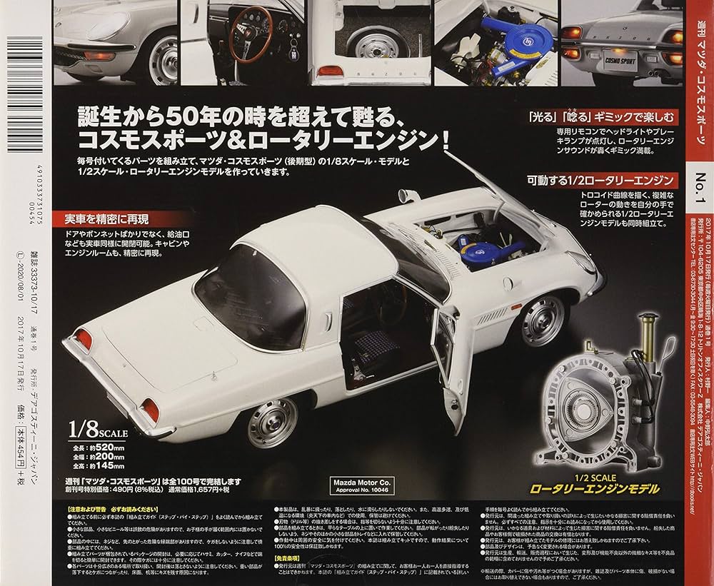 Amazon.co.jp: マツダ・コスモスポーツ 創刊号 [分冊百科] (パーツ付) : 本