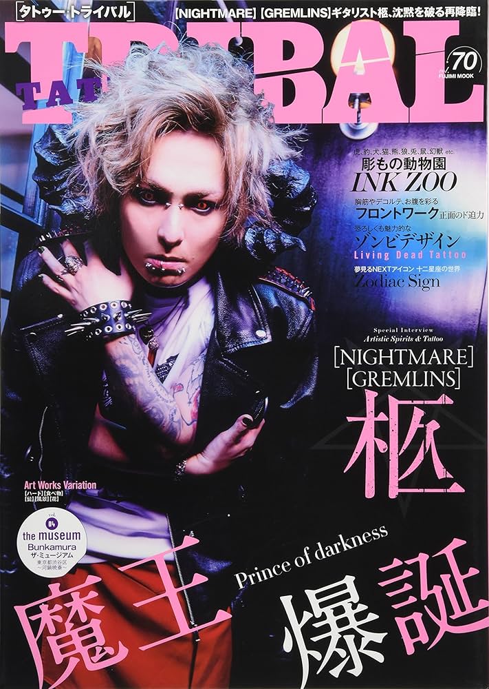 Amazon.co.jp: TATTOO TRIBAL Vol.70 (富士美ムック) : 本