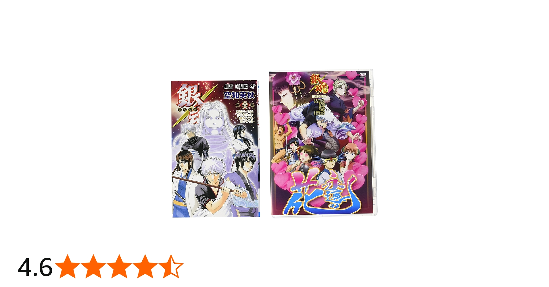 銀魂 66巻 アニメDVD同梱版 | 空知 英秋 |本 | 通販 | Amazon